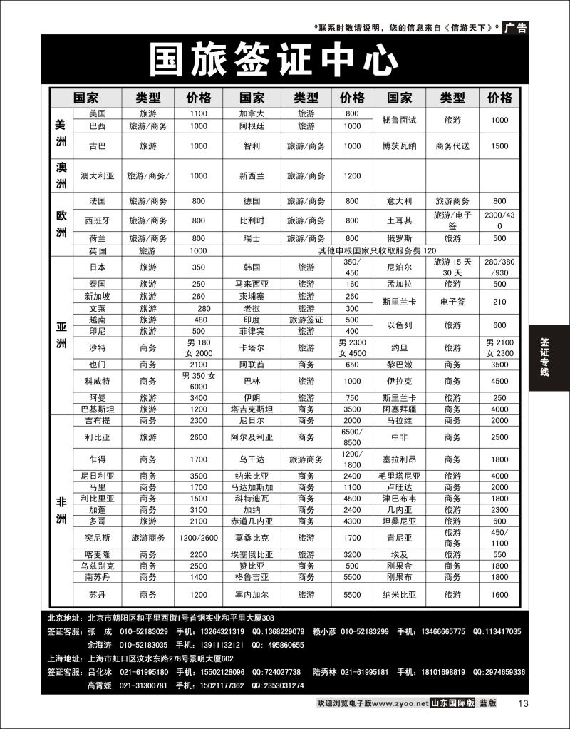 13 国旅签证中心  签证专线
