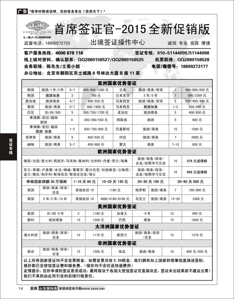 14 首席签证官全新促销版  签证专线