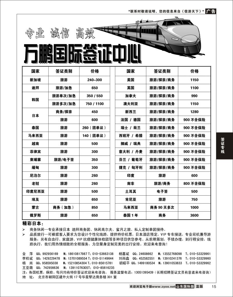 15 万鹏国际签证中心  签证专线