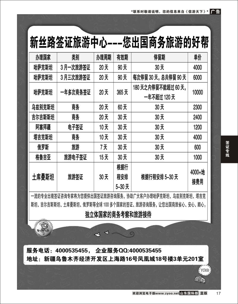 17 新丝路签证中心  签证专线