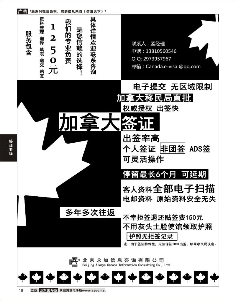 18 永加咨询-加拿大电子签证  签证专线