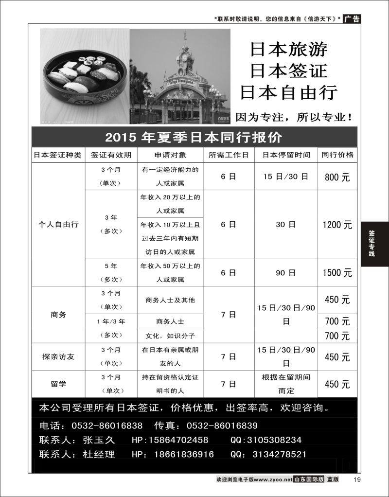 19 日本签证中心  签证专线