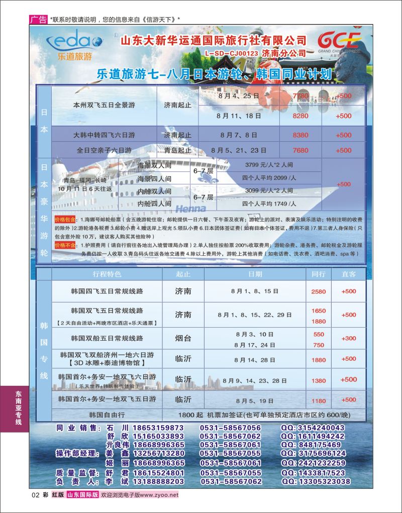 红彩2 乐道旅游-东南亚专线  东南亚专线