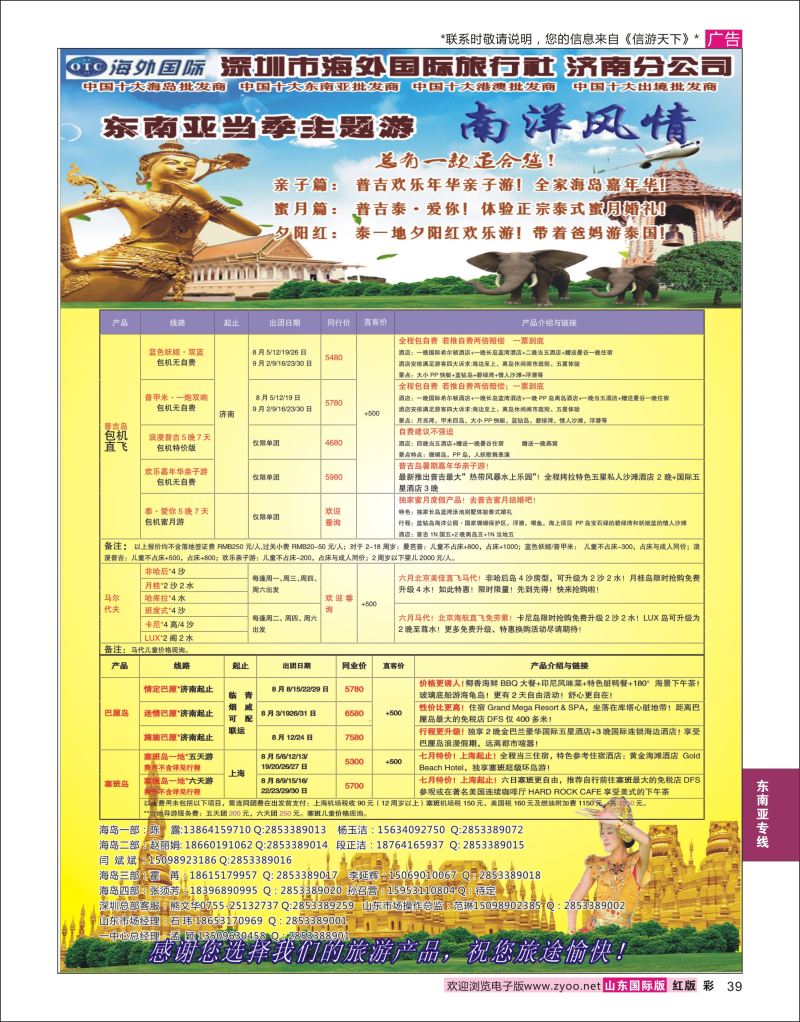 红彩39 南洋风情  东南亚专线