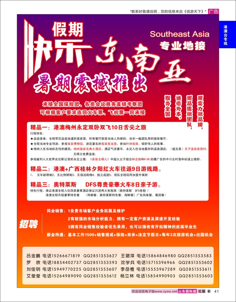 彩41 快乐假期  港澳台专线