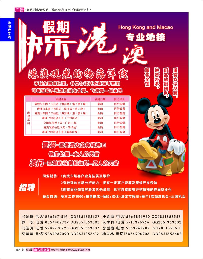 彩42 快乐假期  港澳台专线