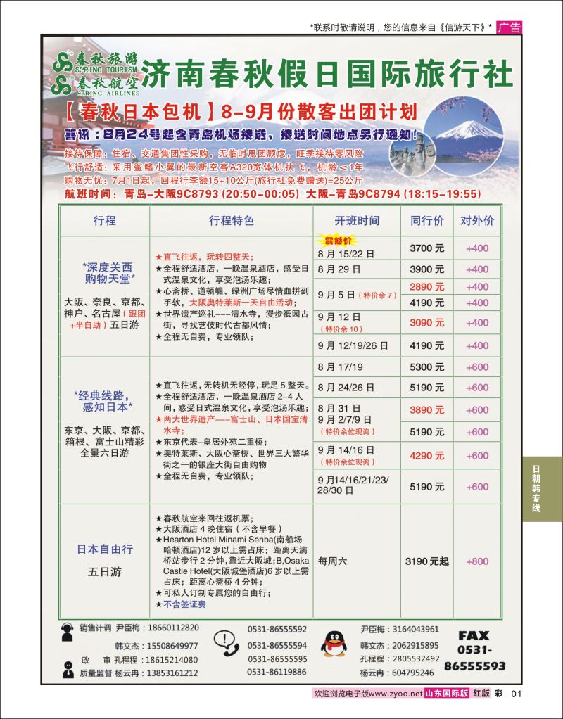 红彩1 济南春秋假日国际旅行社  日朝韩专线
