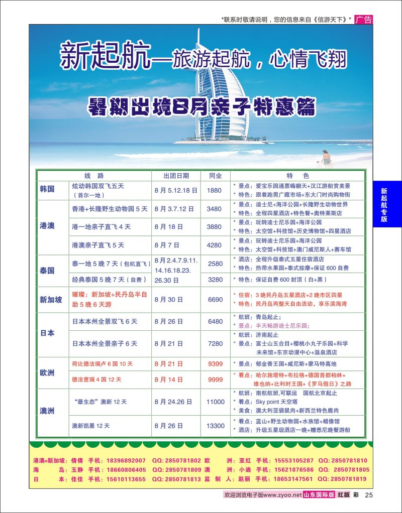 红彩25 新起航-出境线路  新起航专版