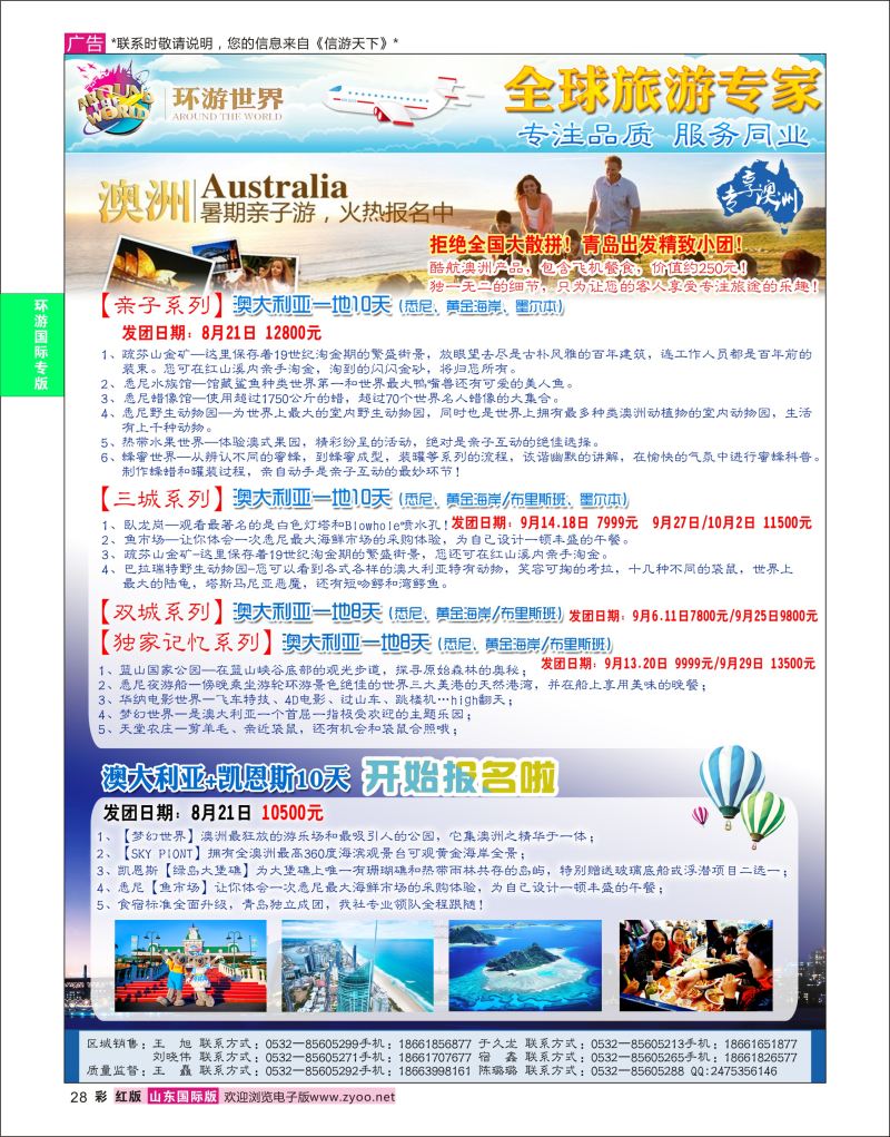 红彩28 环游世界●澳洲  环游世界专线
