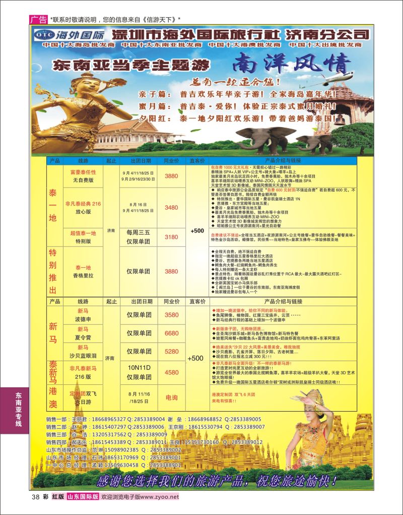 红彩38 南洋风情  东南亚专线