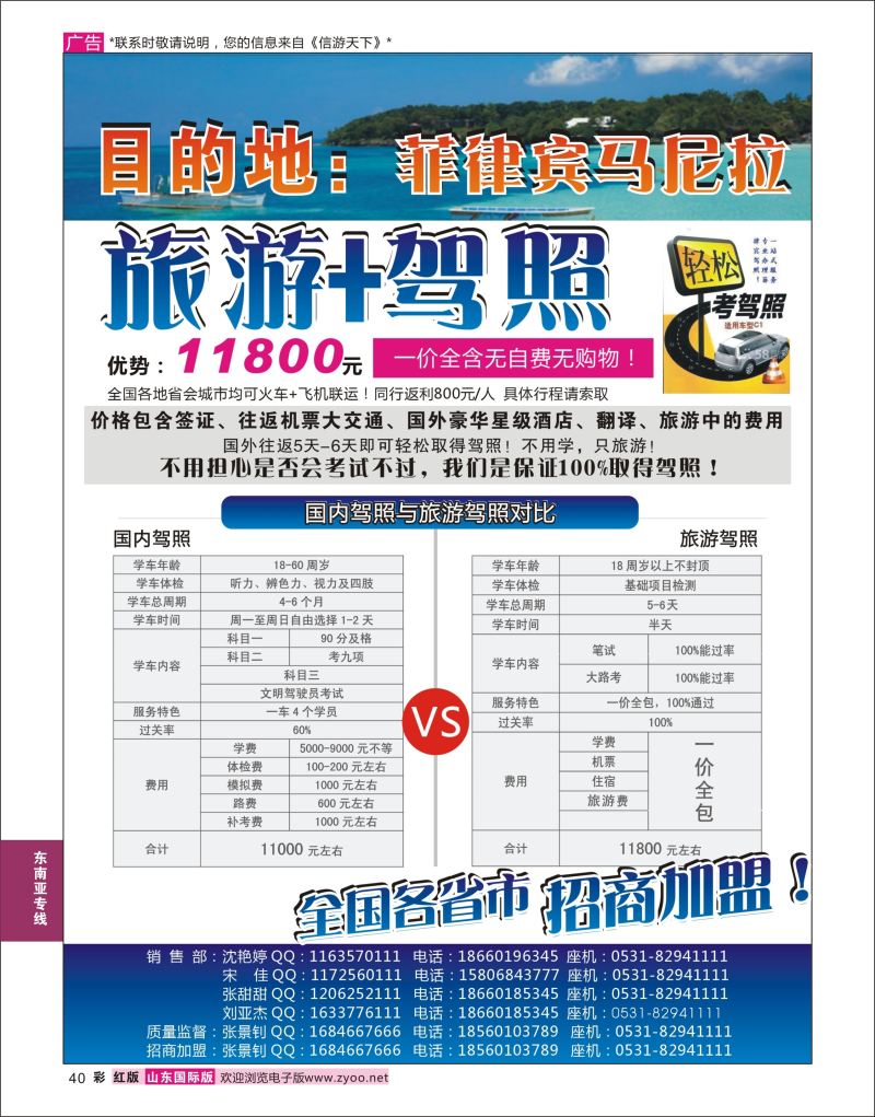 红彩40 办国际驾照+旅游 一价全包（马尼拉）  东南亚专线