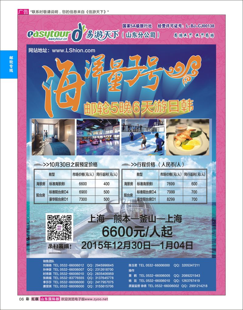 红彩6 爱尚邮轮  邮轮专线