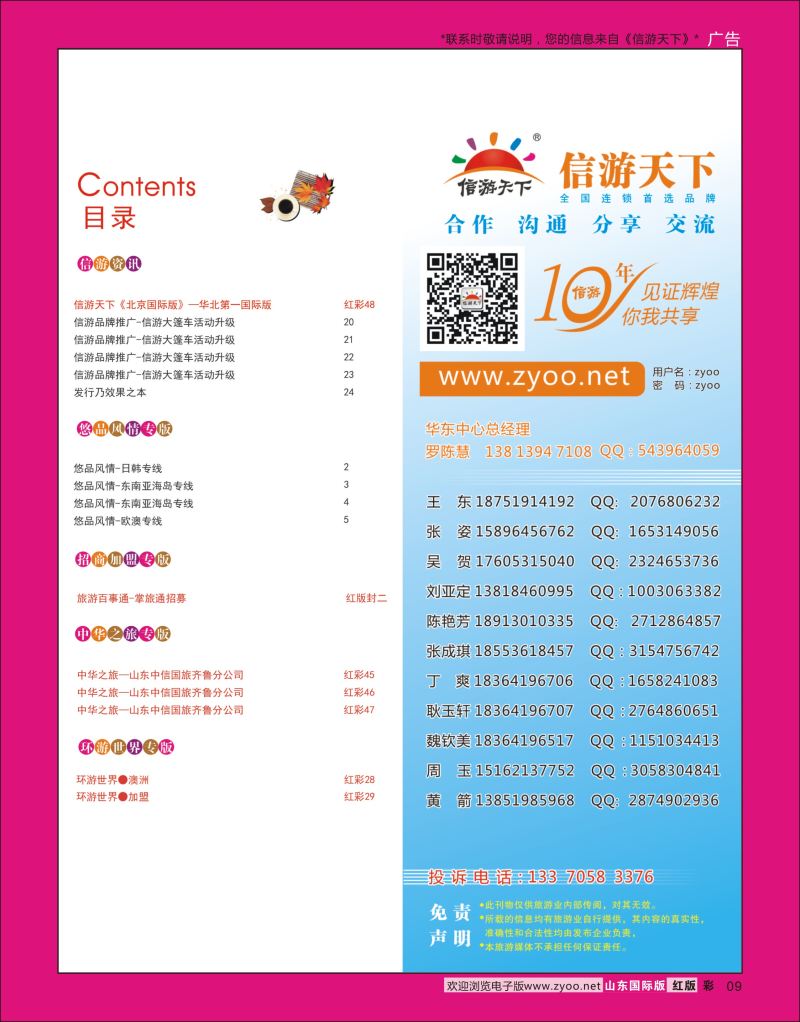 红彩9 目录 