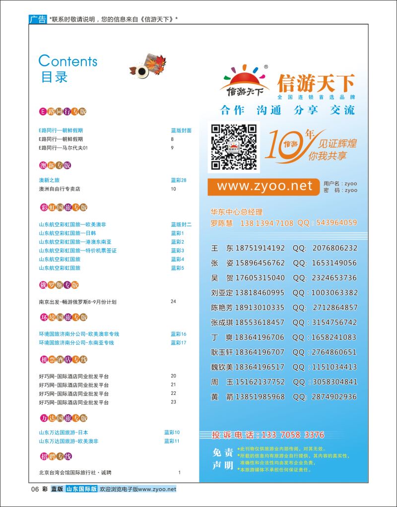 蓝彩6 目录 