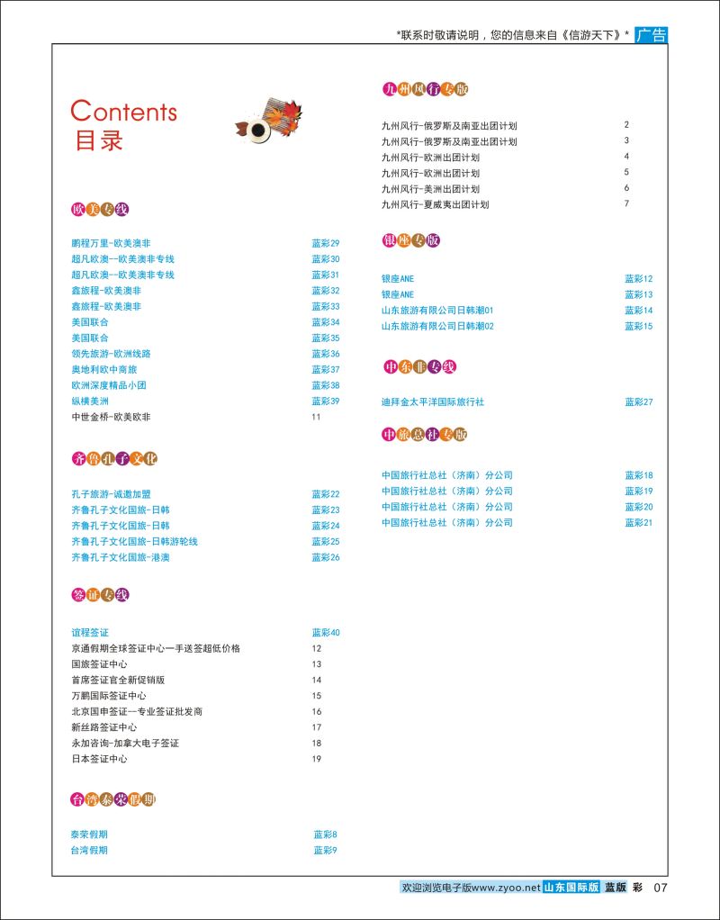蓝彩7 目录 