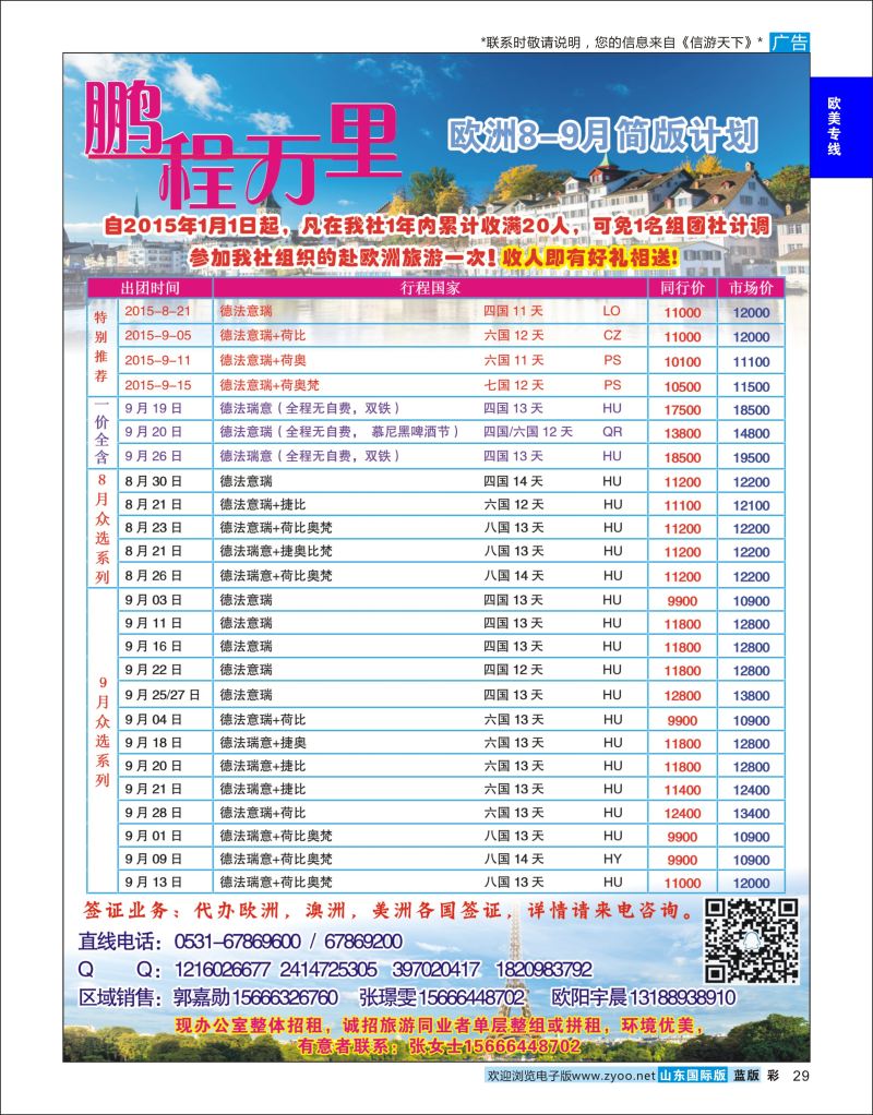 彩29 鹏程万里-欧美澳非  欧美专线 对开