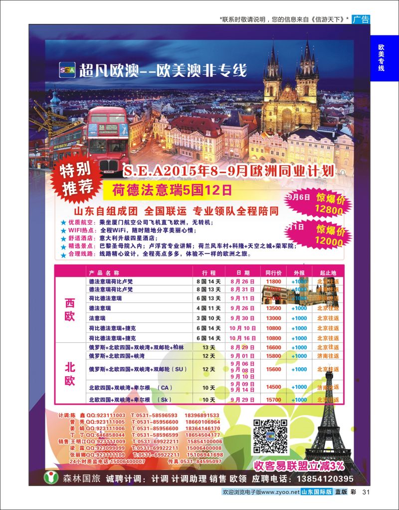 彩31 超凡欧澳--欧美澳非专线  欧美专线