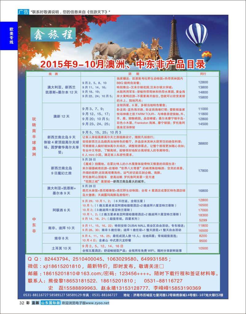 彩32 鑫旅程-欧美澳非  欧美专线 1