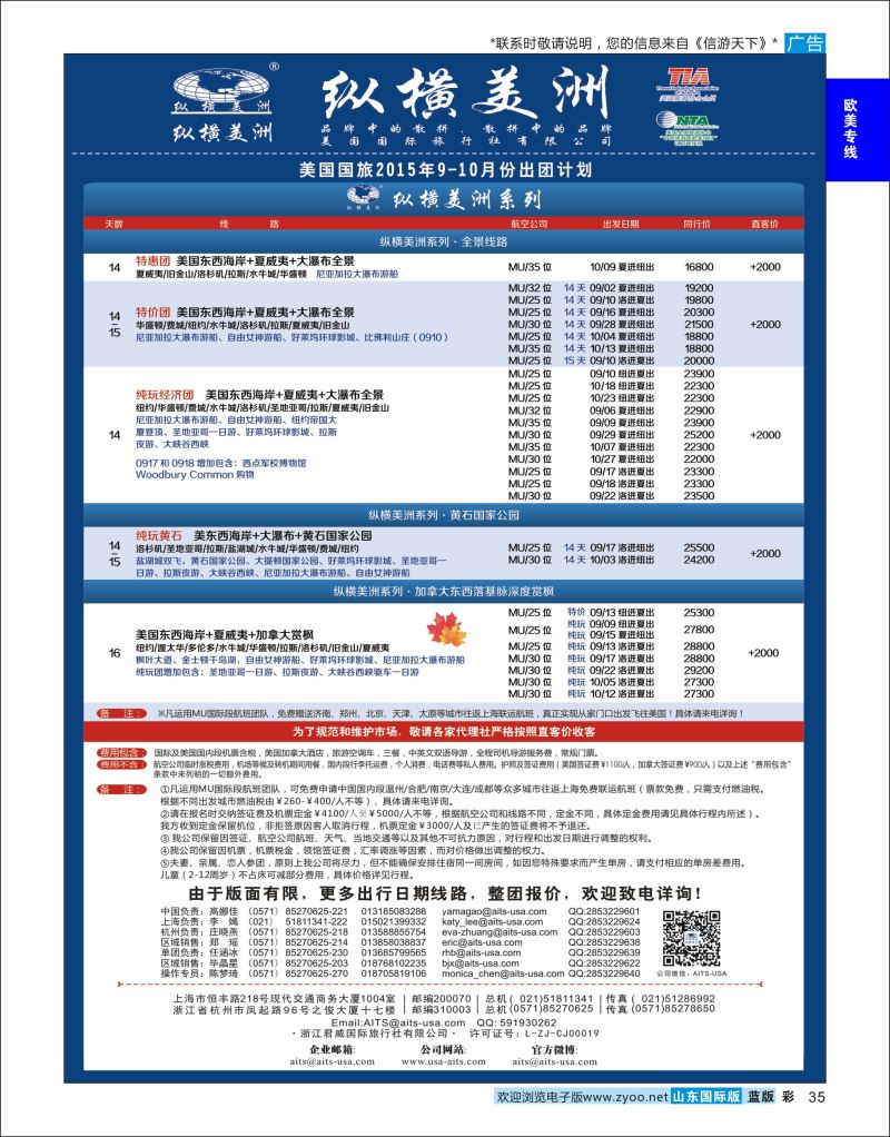 彩35 纵横美洲 ｛01217｝ 欧美专线 1