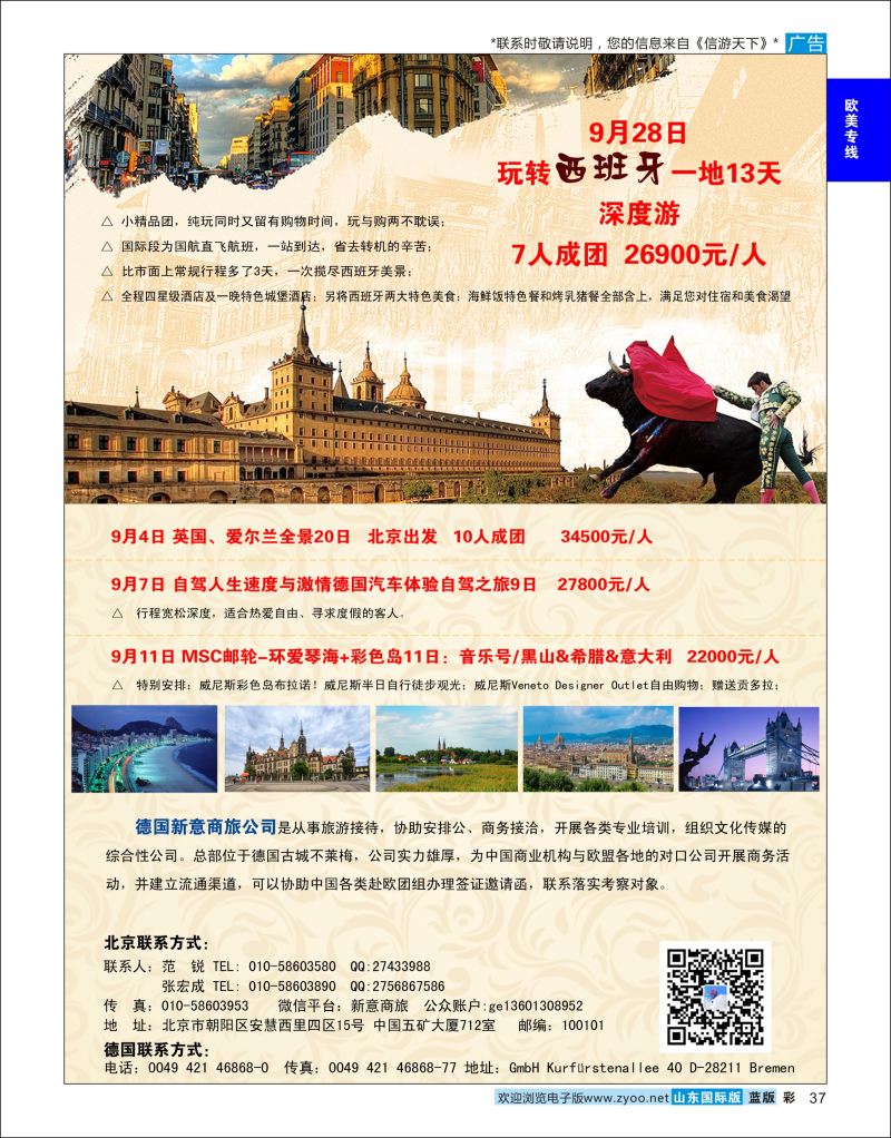 彩37 欧洲深度精品小团  欧美专线 1