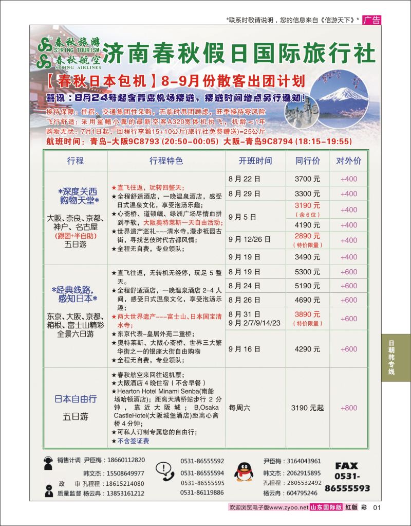 红彩1 济南春秋假日国际旅行社  日朝韩专线