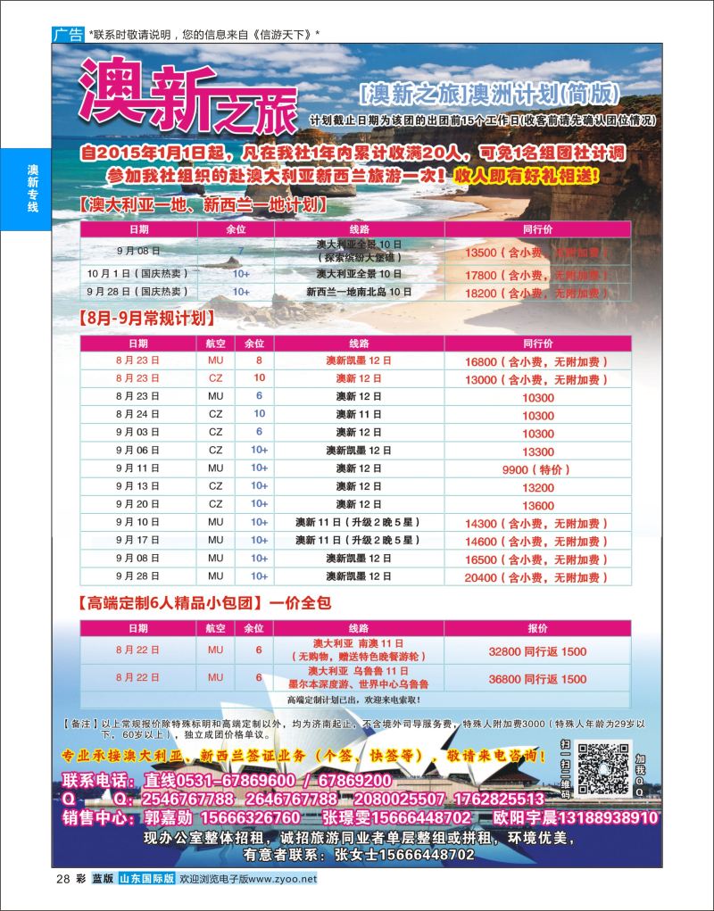 彩28 澳新之旅  澳新专线 对开