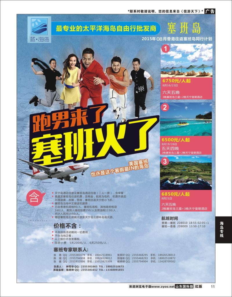 11 蓝海岛-塞班批发商  海岛专线