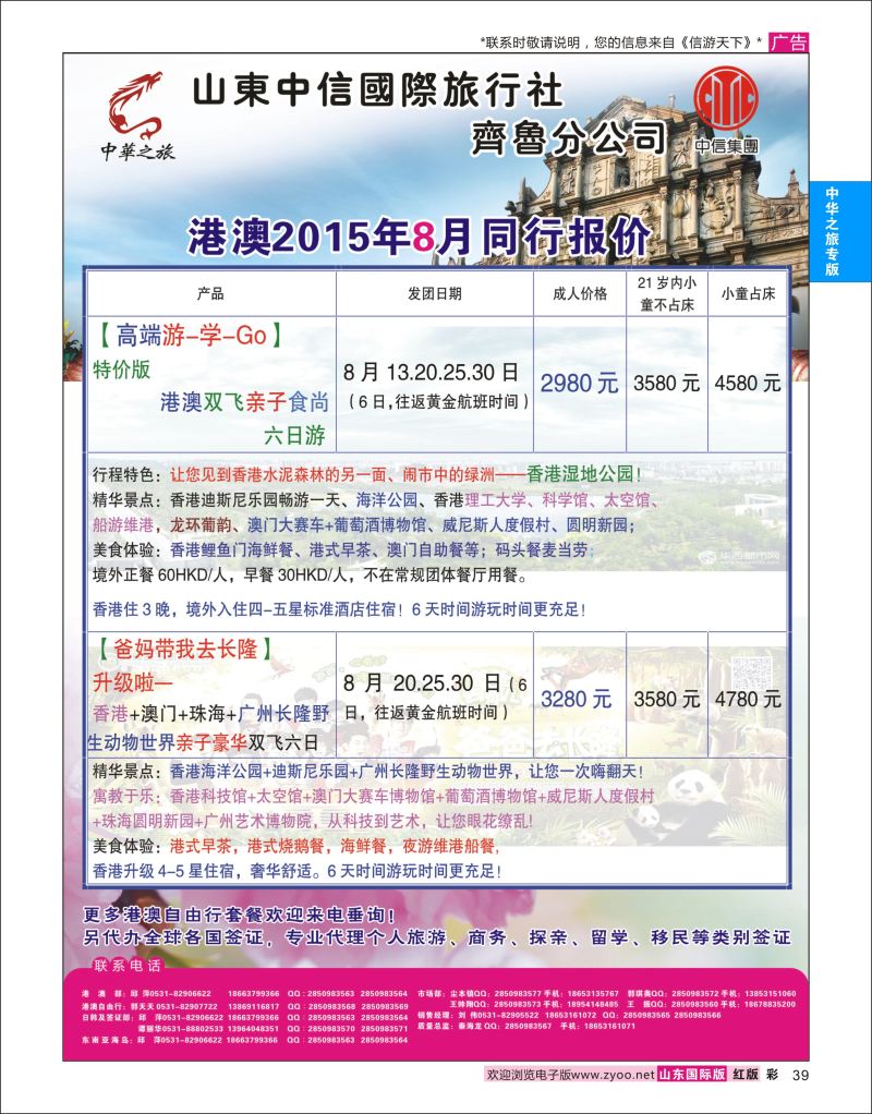 红彩39 中华之旅—山东中信国旅齐鲁分公司  中华之旅专版