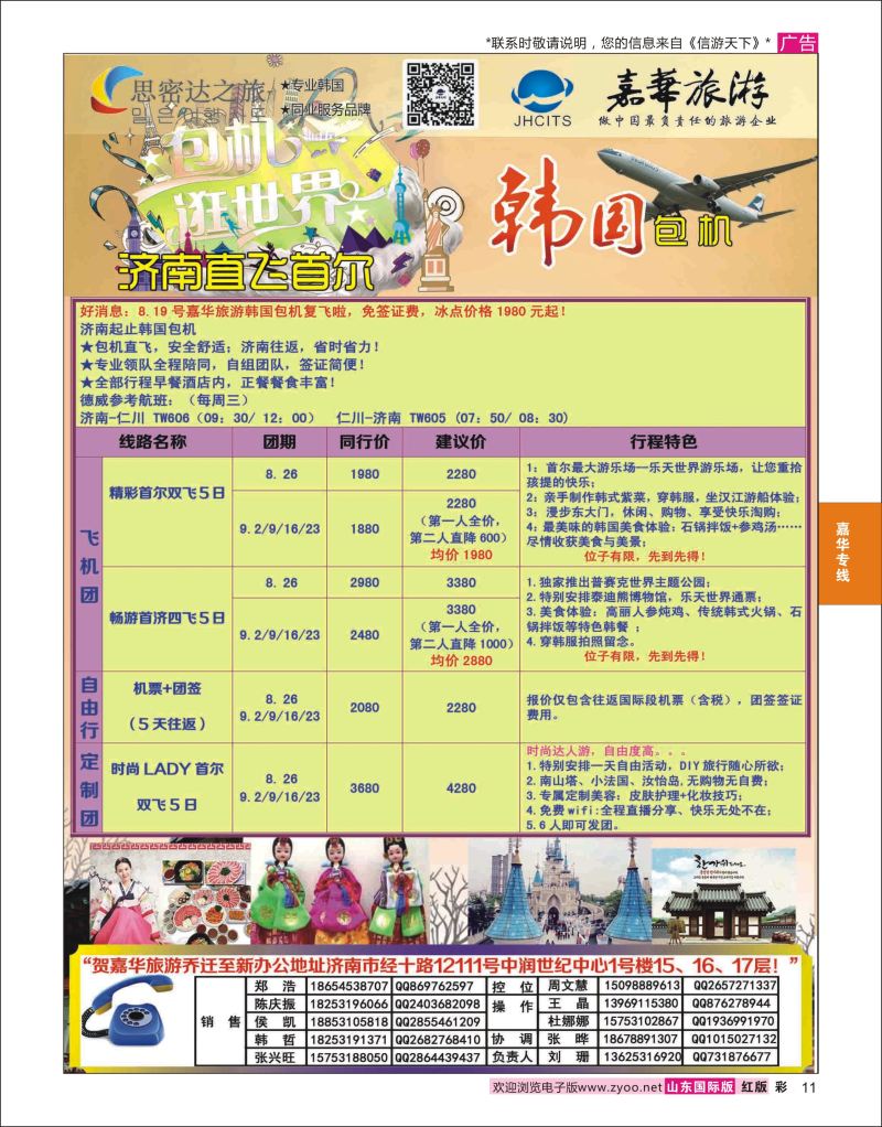 红彩11 嘉华旅游-韩国专线  嘉华专版