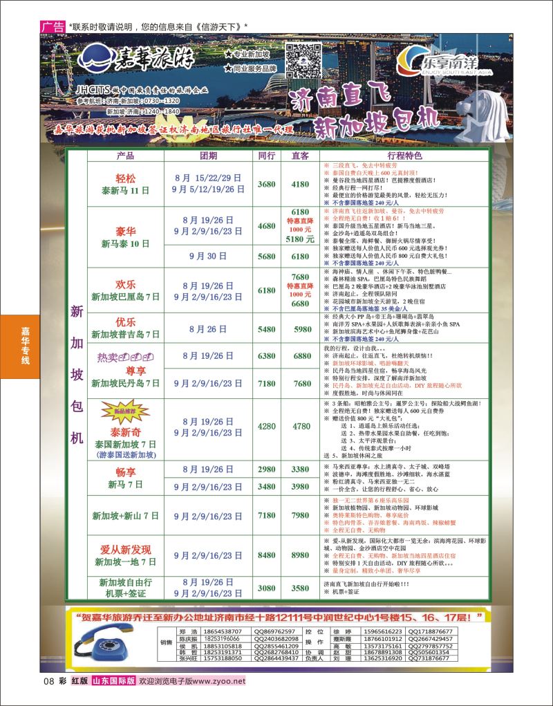 红彩8 嘉华旅游-新加坡包机  嘉华专版