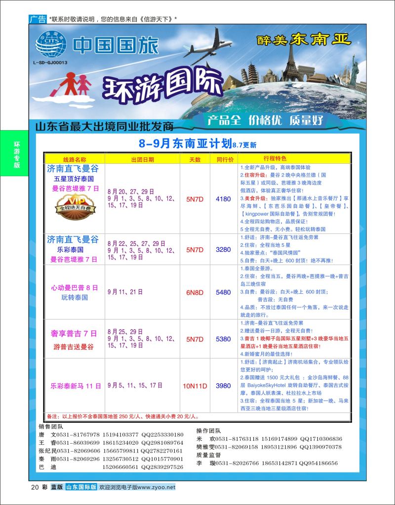 彩20 环游国际-东南亚专线  环游专版