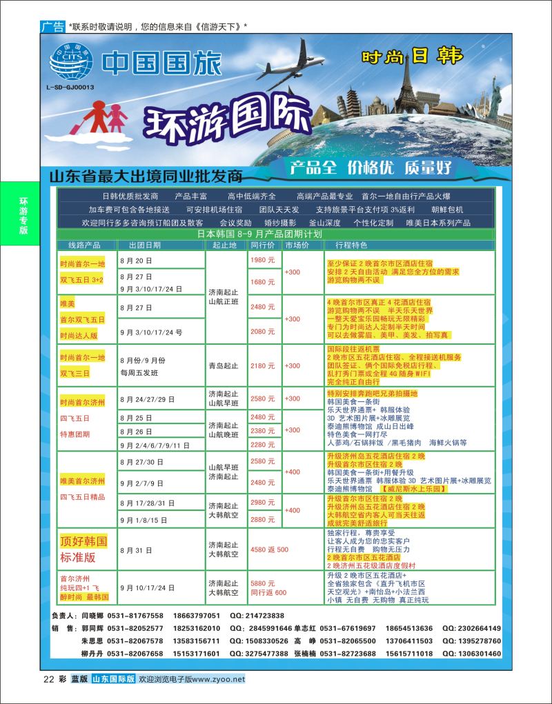 彩22 环游国际-日韩专线  环游专版