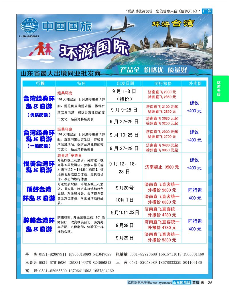 彩25 环游国际-台湾专线  环游专版
