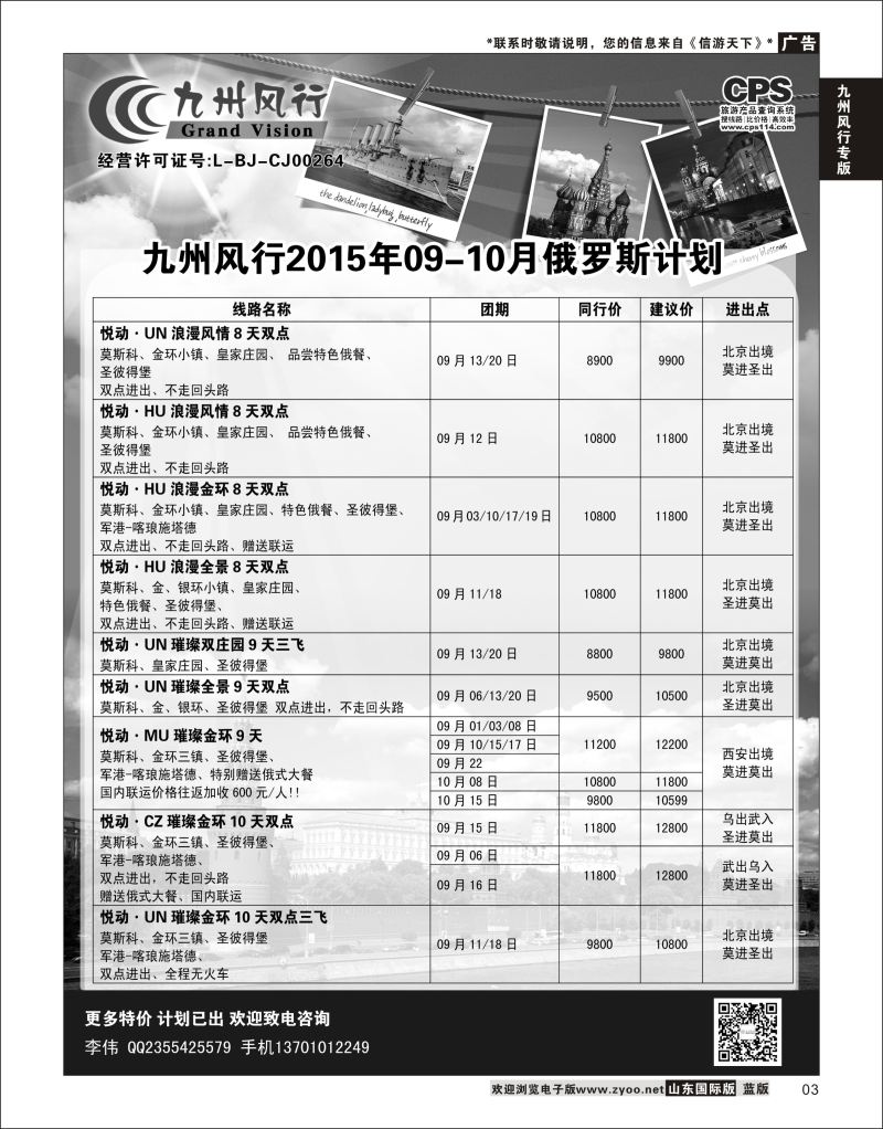 3 九州风行-俄罗斯及南亚出团计划  九州风行专版