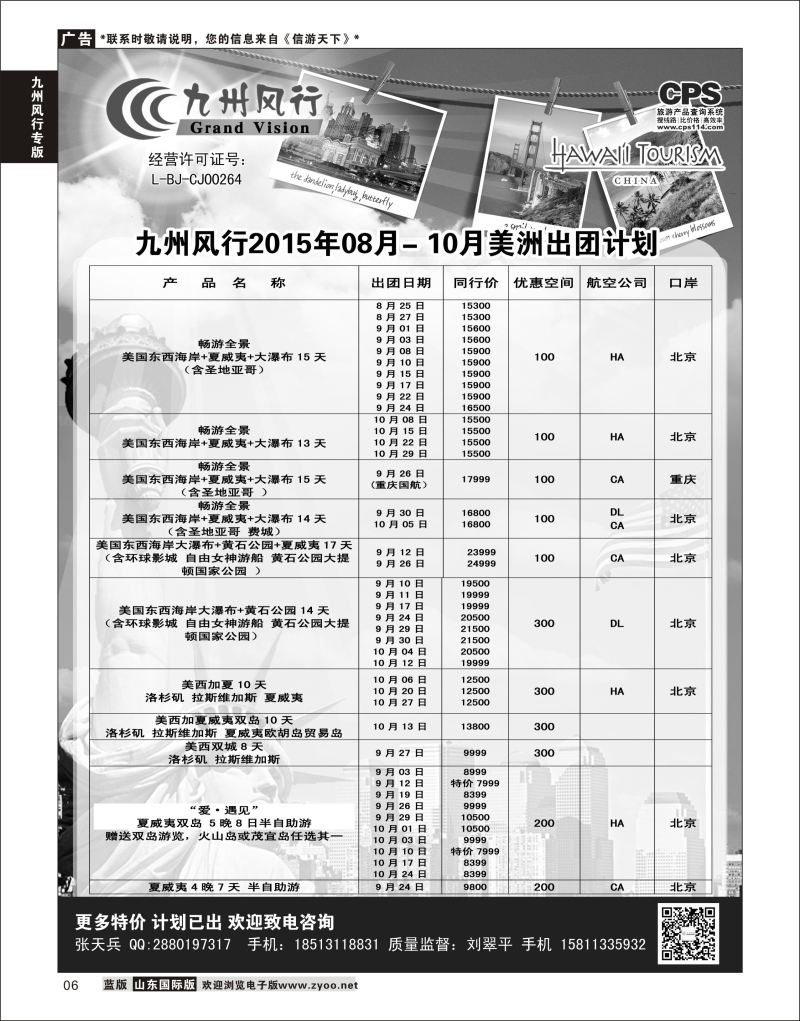 6 九州风行-美洲出团计划  九州风行专版