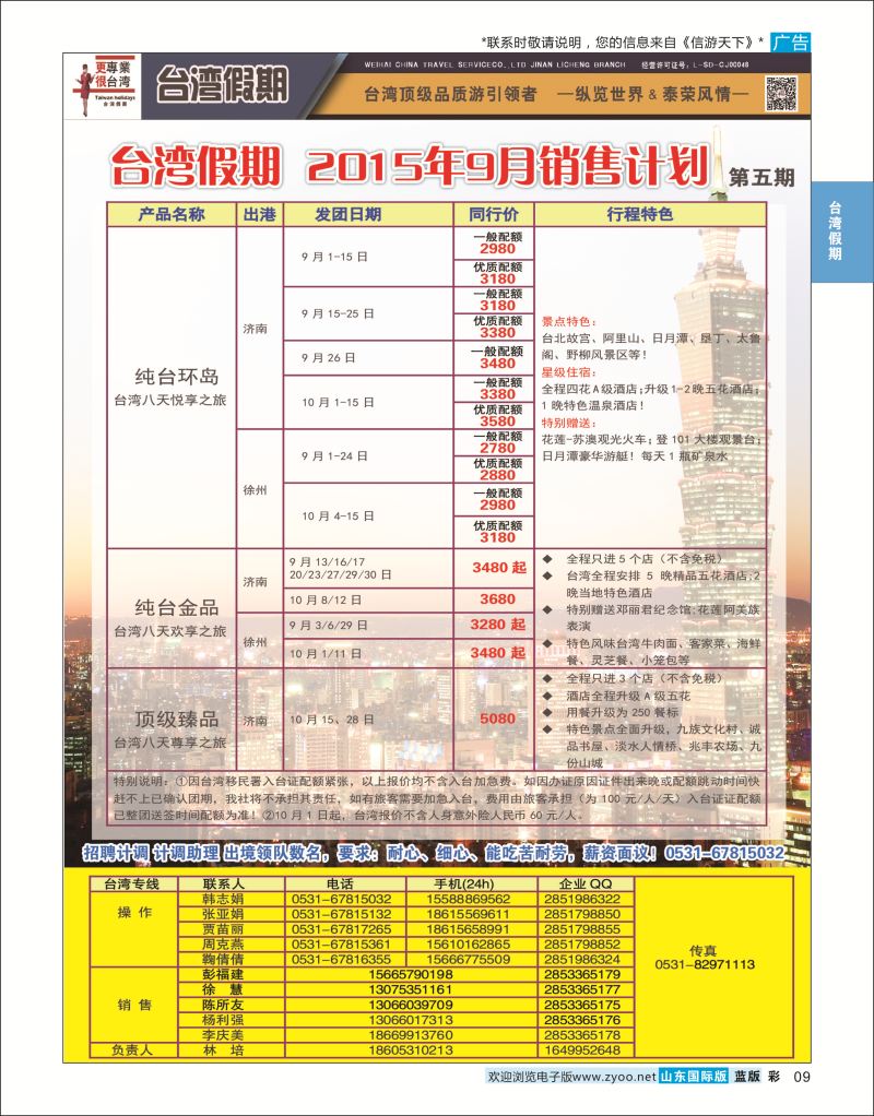 彩9 台湾假期  台湾假期 1