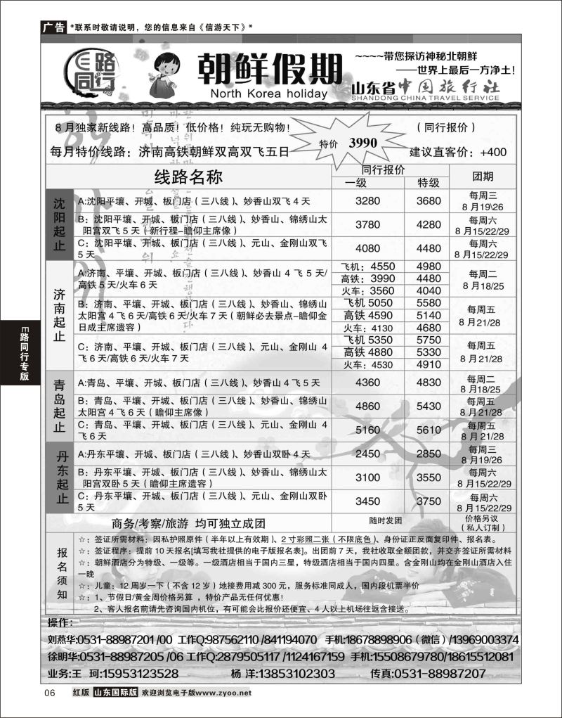 6 E路同行—朝鲜假期  E路同行专版