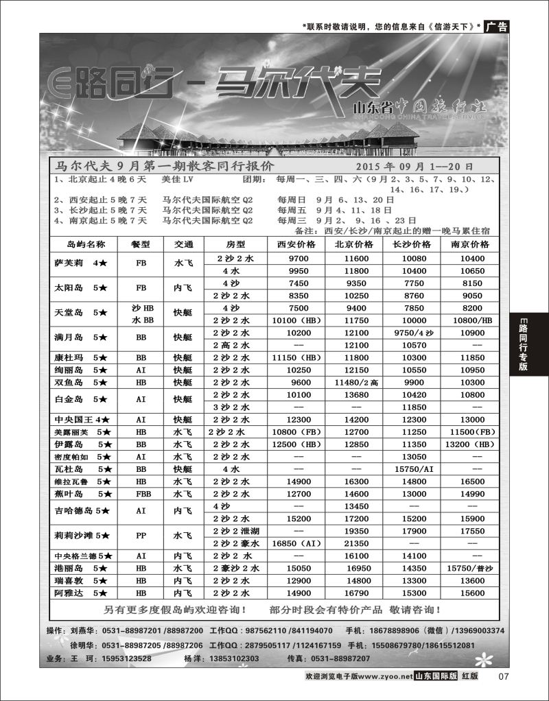7 E路同行—马尔代夫01  E路同行专版