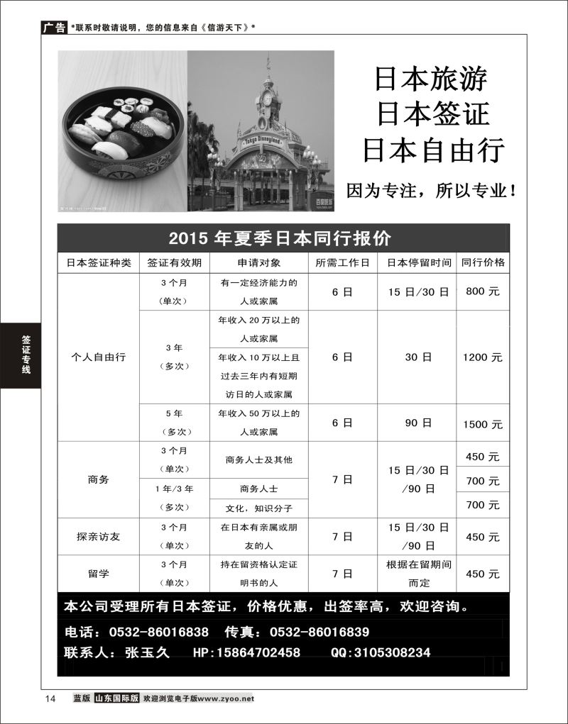 14 日本签证中心  签证专线