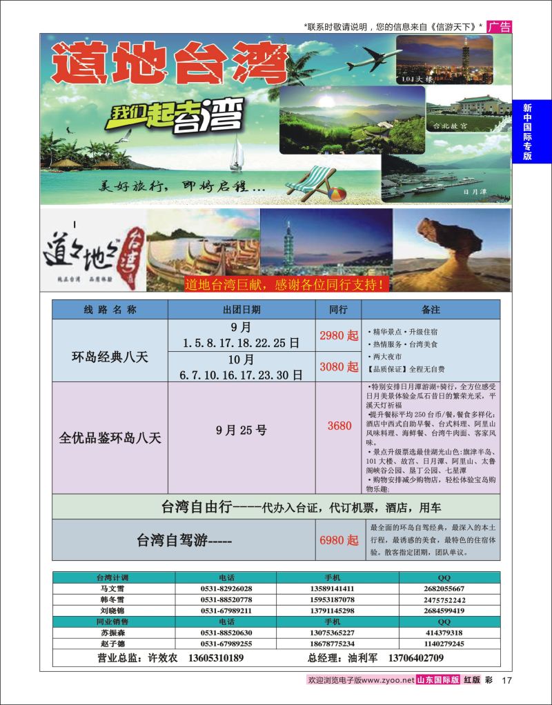 红彩17 道地台湾  新中国际专版