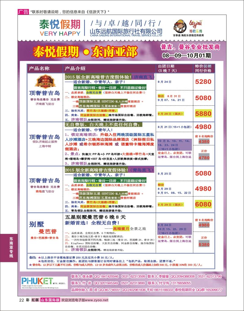 红彩22 泰悦假期  东南亚专线