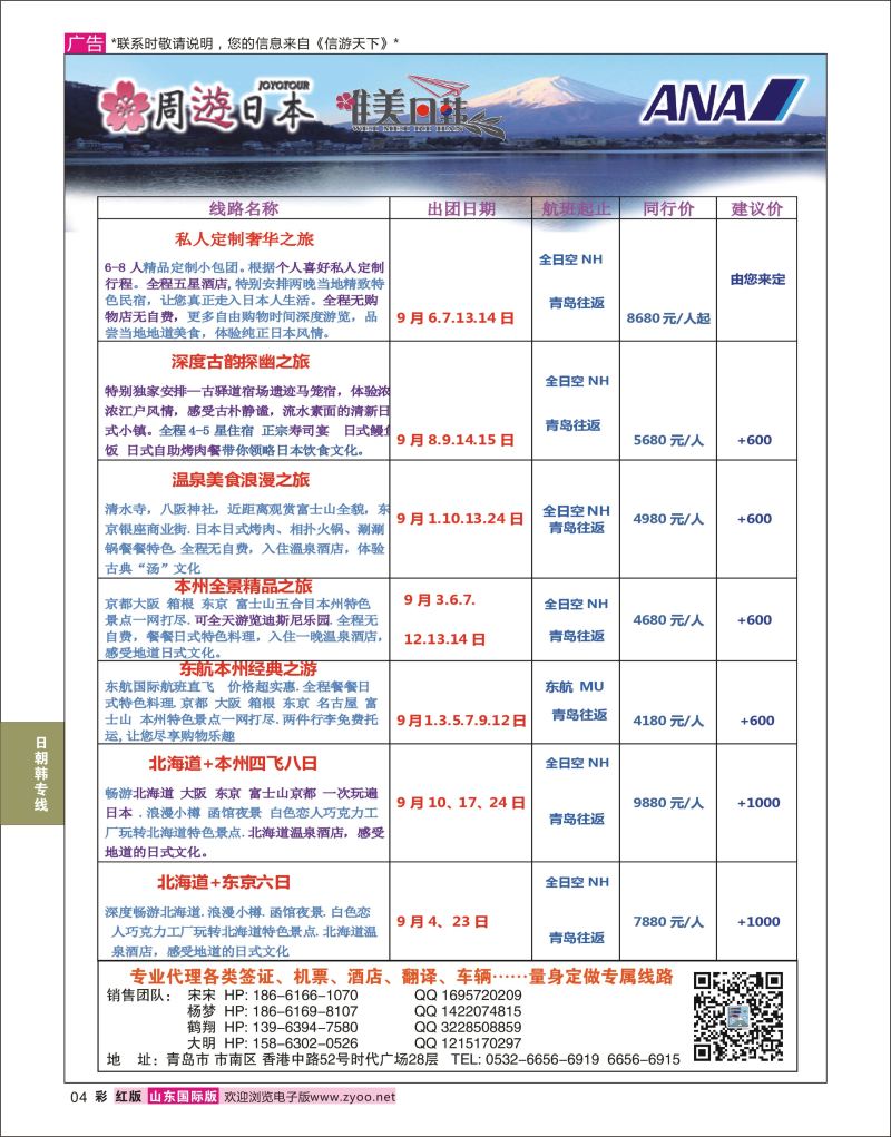 红彩4 航悦假期  日朝韩专线