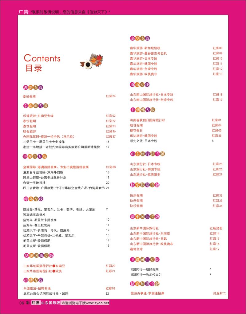 红彩6 目录 