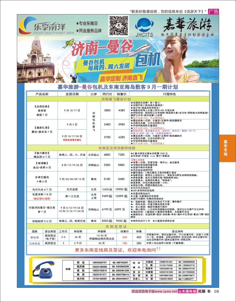 红彩9 嘉华旅游-曼谷普吉岛包机  嘉华专版