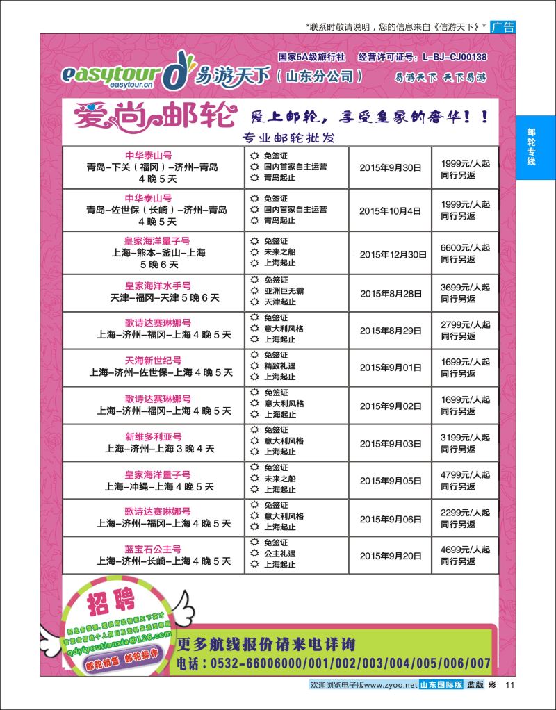 彩11 爱尚邮轮  邮轮专线