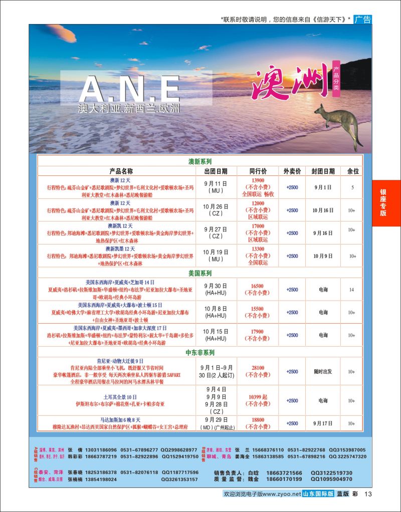 彩13 银座ANE  银座专版