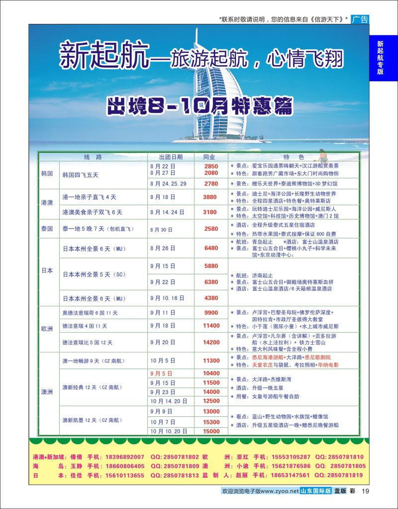 彩19 新起航-出境线路  新起航专版 1