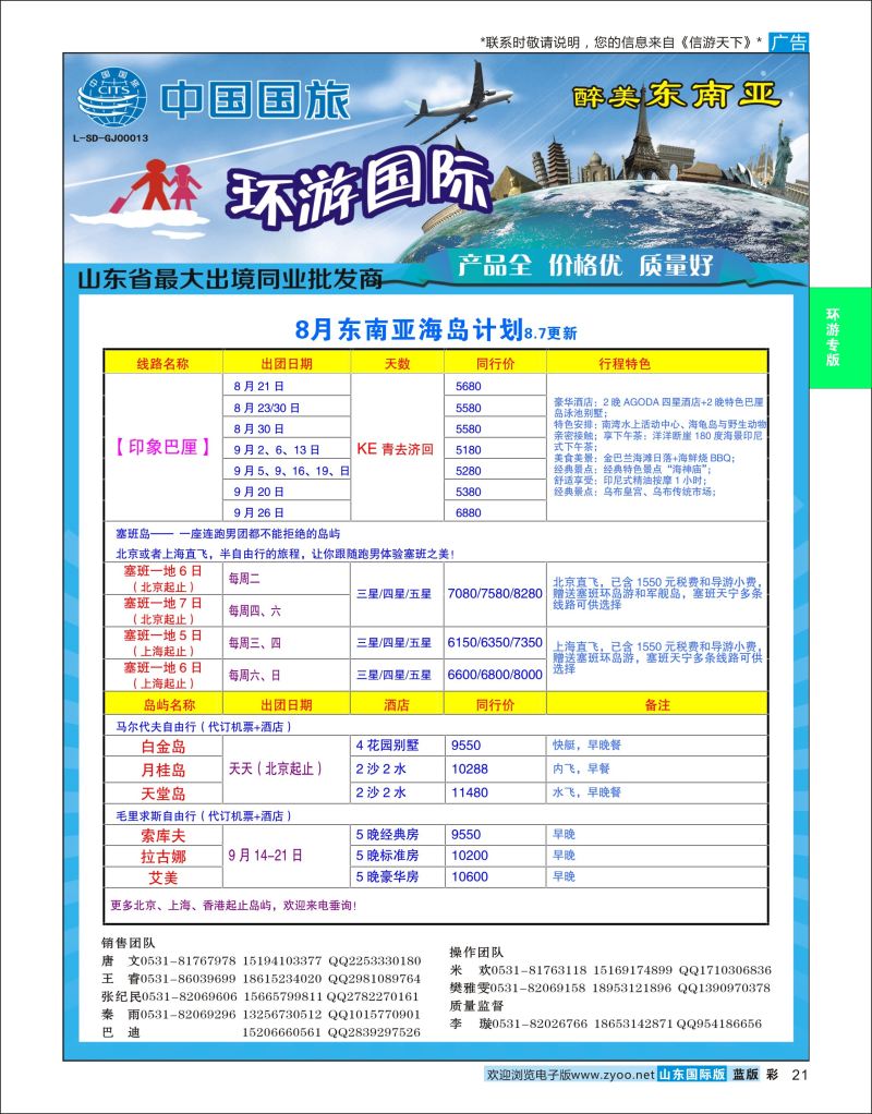 彩21 环游国际-东南亚专线  环游专版