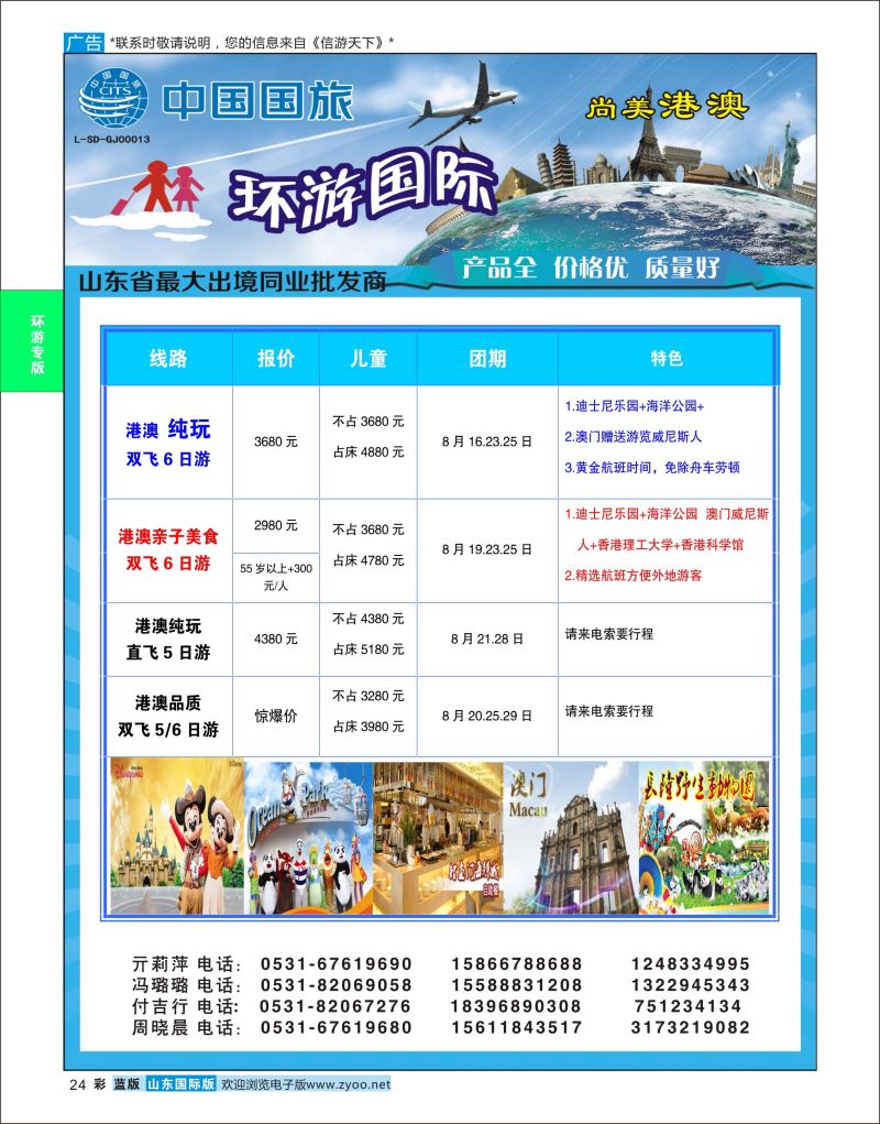 彩24 环游国际-港澳专线  环游专版