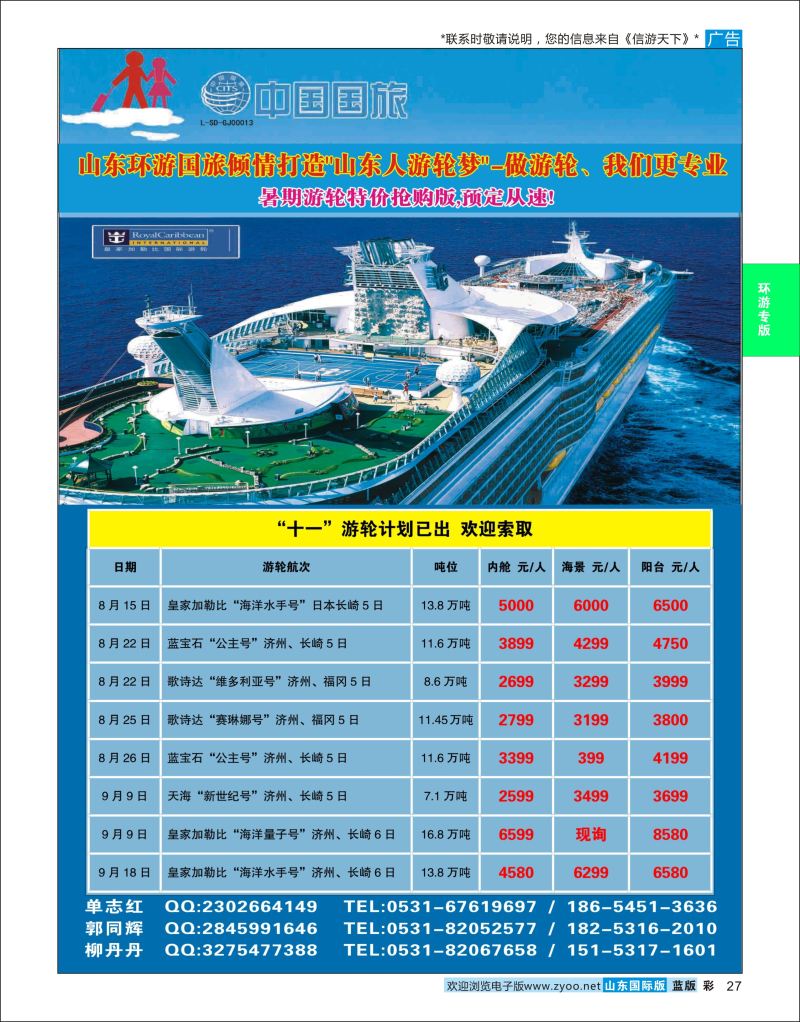 彩27 环游国际-邮轮专线  环游专版